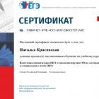 Сертификат ЕГЭ.jpg