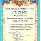 Красовская Н.jpg